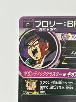 Bandai Super Dragon Ball Heroes cards PCS8-11 Broly:BR promo Trading card - Image 4