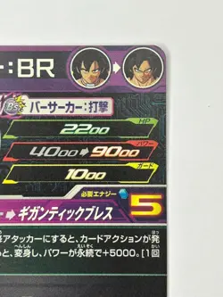 Bandai Super Dragon Ball Heroes cards PCS8-11 Broly:BR promo Trading card - Image 5