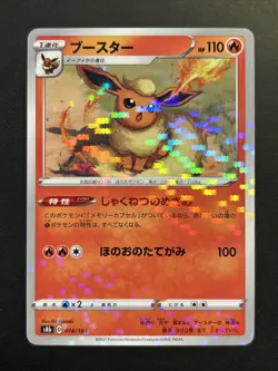 Flareon (Mirror Reverse) 018/184 S8b VMAX Climax - Pokemon Card Japanese NM - Image 1