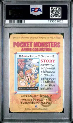 PSA 10 2025 CERT MISTY & OTHERS 1999 POKEMON JPN BANDAI CARDDASS VENDING #192 - Image 2