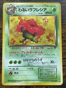 Japanese Pokemon TCG Dark Vileplume Holo #045 Rocket Gang LP - Image 1