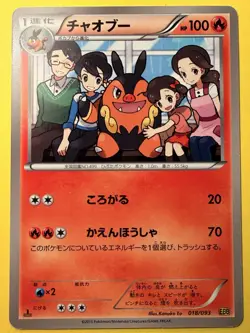 Pignite 018/093 - EBB - 2013 - Japanese - Pokemon Card - EX Battle Boost - Image 1