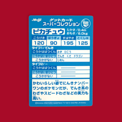 PIKACHU--JAPANESE MEIJI EMBOSSED PROMO FOIL POKEMON CARD - Image 2