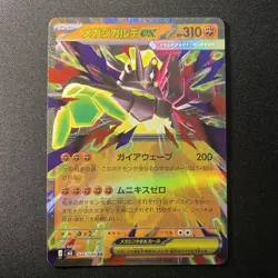 Mega Zygarde ex RR 046/080 M3 Nihil Zero Japanese Pokemon Card 2026 NM - Image 1