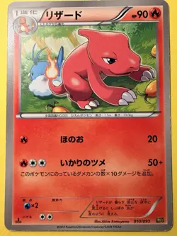 Charmeleon 010/093 - EX Battle Boost - EBB - 2013 - Japanese Pokemon Card - LP - Image 1