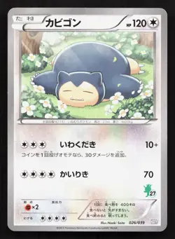 Snorlax 026/039 XY Beginning Set LP Japanese Pokemon Card TCG - Image 1