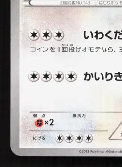 Snorlax 026/039 XY Beginning Set LP Japanese Pokemon Card TCG - Image 4