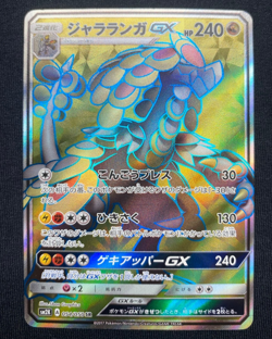 EX/NM Pokemon Cards Kommo-o-GX Super Rare (SR) 054/050 Japanese (NM) (UK Seller) - Image 1