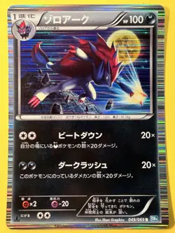 Zoroark 049/069 Holo Pokemon Card Japanese Damaged BW4 Dark Rush 1st Edition - Image 1