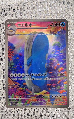 Wailord AR 103/100 sv9 Battle Partners Pokemon Card Japanese - Image 1