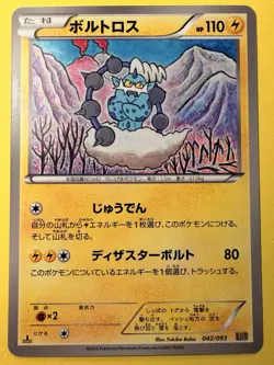 Thundurus 042/093 Japanese Black & White EX Battle Boost EBB Pokemon Card 2013 - Image 1