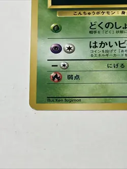 Pokemon TCG Sabrina's Venonat #48 Japanese Pocket Monster Gym Series 1998 - Image 5