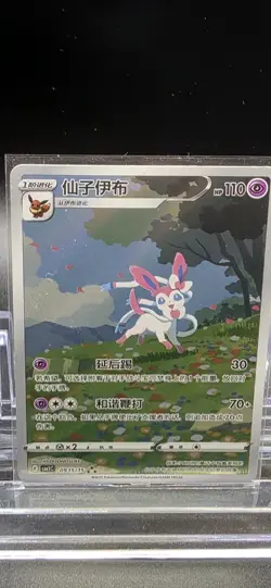 [US SELLER] MINT Sylveon 0915/15 CBB2C Gem Pack 2 Chinese Exclusive Pokemon Card - Image 1