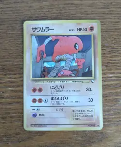 Hitmonlee No.106 Vending Machine Series 2 Japanese NM - Image 1