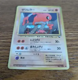 Hitmonlee No.106 Vending Machine Series 2 Japanese NM - Image 3