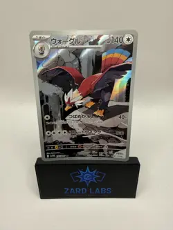 Pokemon TCG sv11W AR White Flare Full Art Rare Holo - Japanese Singles - Image 2