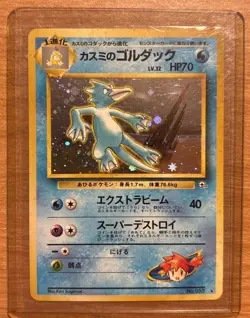Pokemon TCG Misty's Golduck Holo Rare Card No.055 Japanese Gym Challenge NM NP - Image 1