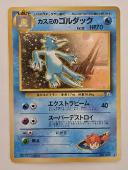 Japanese Pokemon TCG Gym Misty's Golduck Holo Rare Card No. 055 LP - Image 1