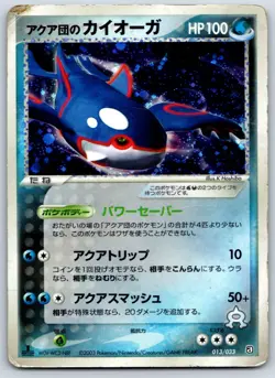 Team Aqua's Kyogre - Aqua Deck Kit 013/033 1st Ed Pokemon Card HP - Image 1