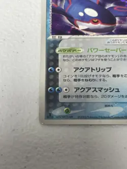 Team Aqua's Kyogre 013/033 Aqua Deck Kit Holo Japanese Pokemon Card - Image 2