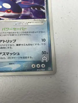 Team Aqua's Kyogre 013/033 Aqua Deck Kit Holo Japanese Pokemon Card - Image 3