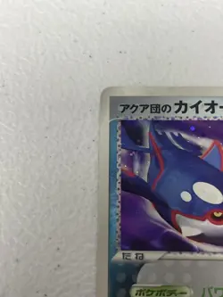 Team Aqua's Kyogre 013/033 Aqua Deck Kit Holo Japanese Pokemon Card - Image 5