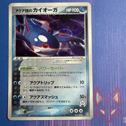 Team Aqua - MP - Kyogre 013/033 - Holo - Japanese Pokemon (US Seller) - Image 1