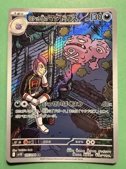 WEEZING 105/098 SV10 GLORY OF TEAM ROCKET AR FULL ART POKEMON JAPANESE HOLO CARD - Image 1