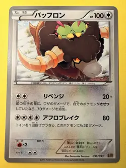 Buffalon 091/093 - EBB - 2013 - 1.Edition - Japanese - Pokemon Card - NM/LP - Image 1