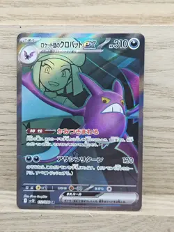Crobat ex 117/098 Sv10 The Glory of Team Rocket Holo Japanese Pokemon Card TCG - Image 1