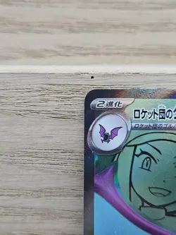 Crobat ex 117/098 Sv10 The Glory of Team Rocket Holo Japanese Pokemon Card TCG - Image 2