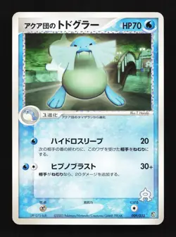 Team Aqua's Sealeo 009/033 Aqua Half Deck 1 LP Unlimited Japanese Pokemon Card - Image 1