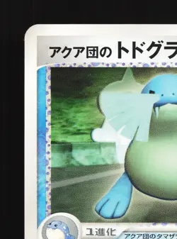 Team Aqua's Sealeo 009/033 Aqua Half Deck 1 LP Unlimited Japanese Pokemon Card - Image 2