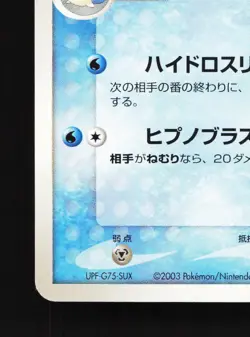 Team Aqua's Sealeo 009/033 Aqua Half Deck 1 LP Unlimited Japanese Pokemon Card - Image 4