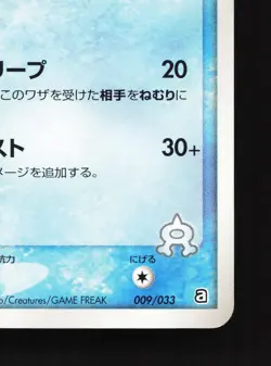 Team Aqua's Sealeo 009/033 Aqua Half Deck 1 LP Unlimited Japanese Pokemon Card - Image 5