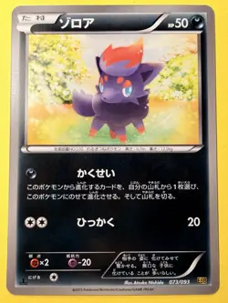 Japanese - Zorua - 073/093 - Reverse - Pokemon Card - EX Battle Boost - NM - Image 1