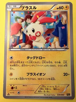 Plusle 039/093 - 2013 - EBB - Pokemon Card - Japanese - LP+ - Image 1