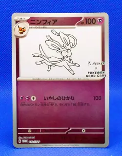 Pokemon Card 2023 Yu Nagaba Sylveon 070/SV-P Holo Promo NM Japanese - Image 1