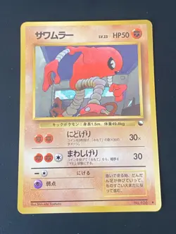 JAPANESE POKEMON HITMONLEE No.106 GLOSSY VENDING SERIE 2 KICKLEE - EXC/NM - Image 1