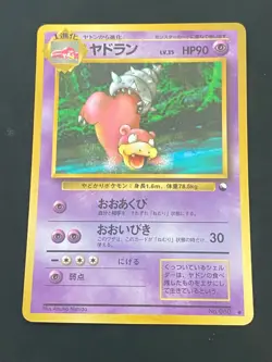 JAPANESE POKEMON SLOWBRO No.080 GLOSSY VENDING SERIE 3 FLAGADOSS - EXC/NM - Image 1