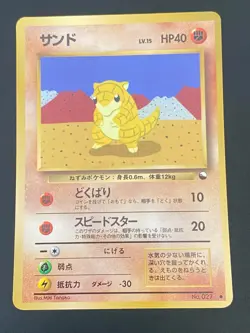 JAPANESE POKEMON SANDSHREW No.027 GLOSSY VENDING SERIE 2 SABELETTE - EXC+ - Image 1