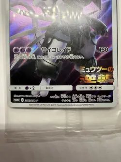 Pokemon Armored Mewtwo 365/SM-P Promo Sealed / OVP Japan - Image 4