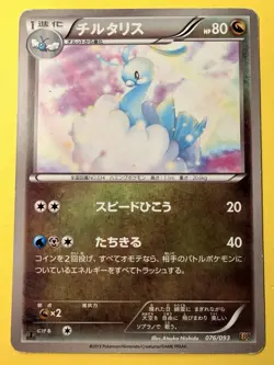 Altaria 076/093 EX Battle Boost EBB 1st Edition Japanese Pokemon Card NM - Image 1