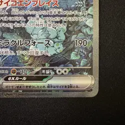 Gardevoir ex SAR 348/190 Shiny Treasure ex Pokemon Card Sv4a Japanese NM - Image 5
