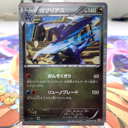 Garchomp 040/050 R Holo 1st Edition BW5 Japanese Pokemon Card ~ MP - Image 1