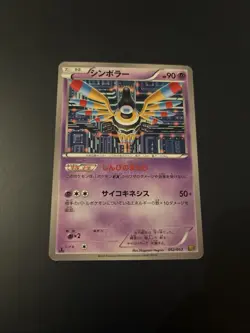 SIGILYPH 052/093 EBB EX BATTLE BOOST SET, JAPANESE POKEMON TCG CARD - Image 1