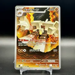 Garganacl AR #70 M1L Mega Brave - Pokemon Card Japanese MEGA - Image 1