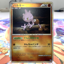 Tyrogue 048/070 Reverse Holo 1st Edition L1 Japanese Pokemon Card ~ MP - Image 1