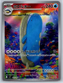 Wailord - Art Rare - Battle Partners SV9 103/100 AR Pokemon Card NM - Image 1