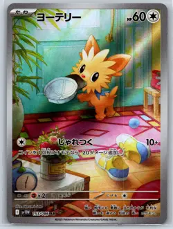 Lillipup - Art Rare - White Flare SV11W 153/086 AR Pokemon Card NM - Image 1